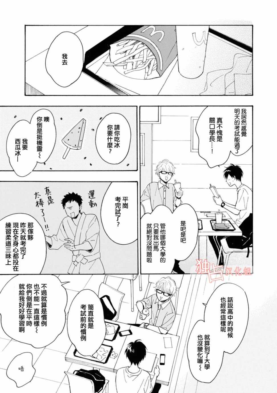 《你在夏日之中》漫画 009集