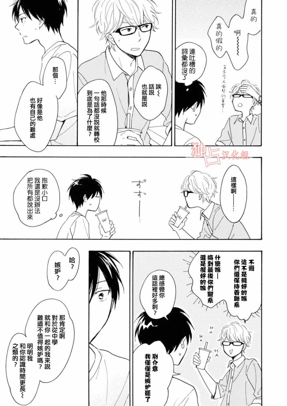 《你在夏日之中》漫画 009集