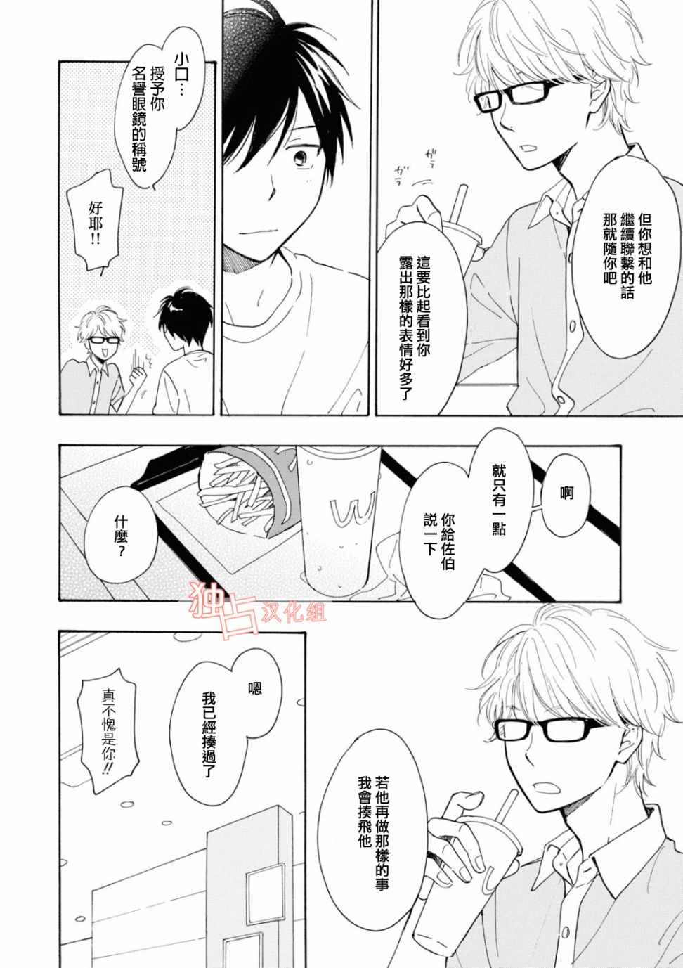 《你在夏日之中》漫画 009集