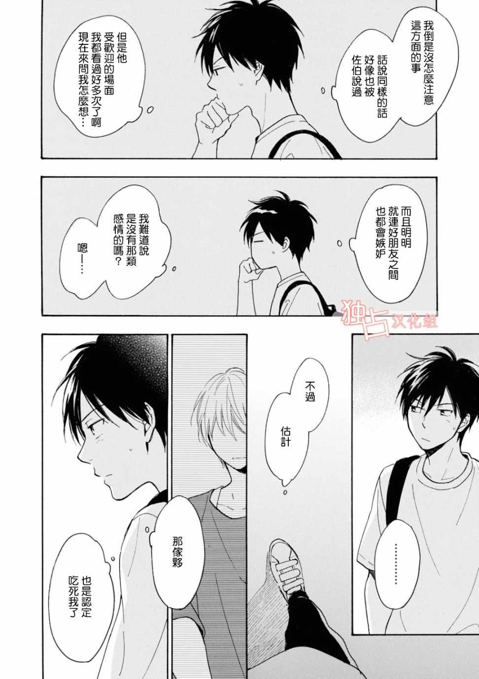 《你在夏日之中》漫画 009集