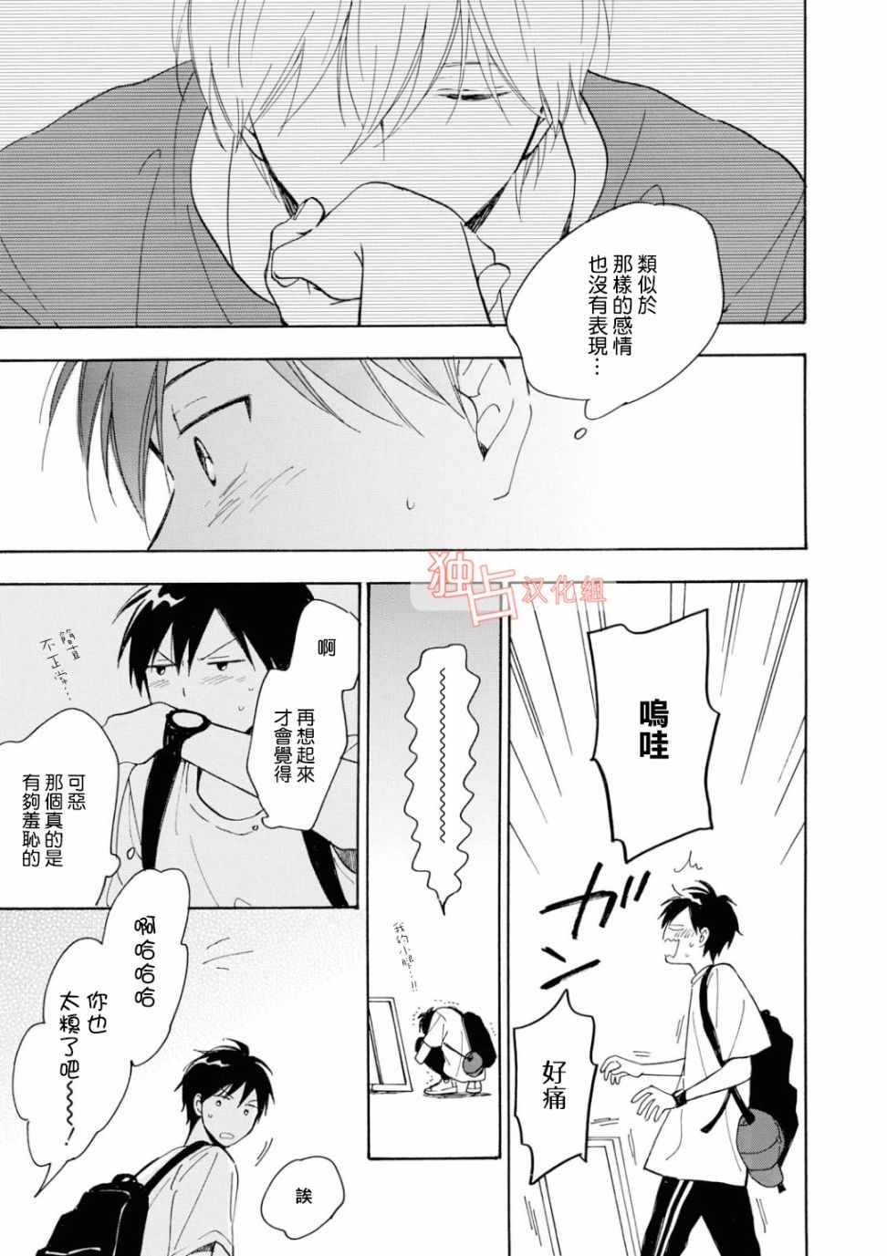 《你在夏日之中》漫画 009集