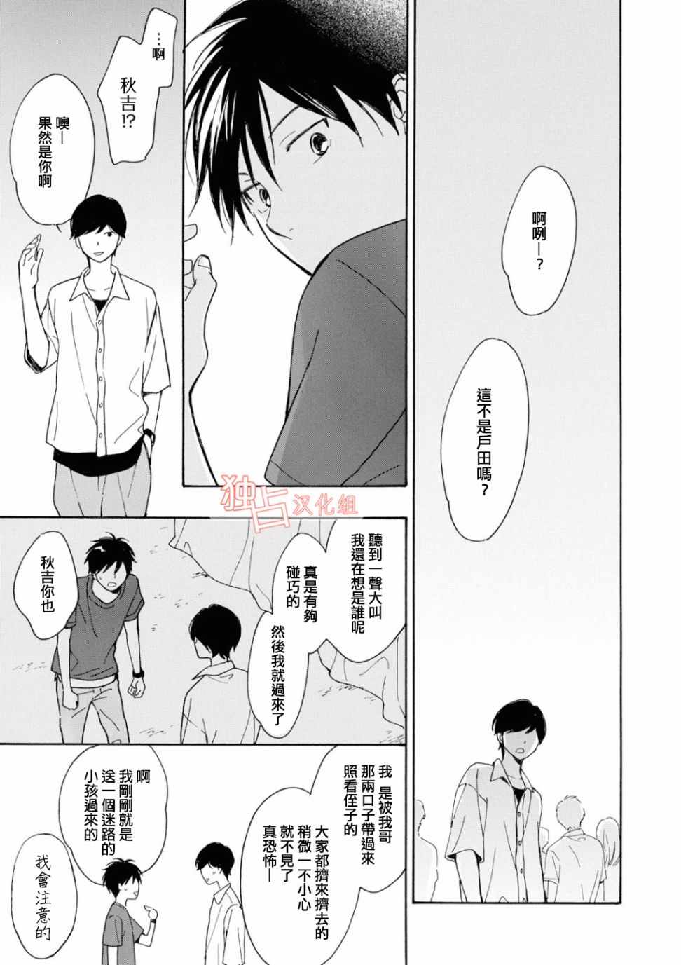 《你在夏日之中》漫画 009集