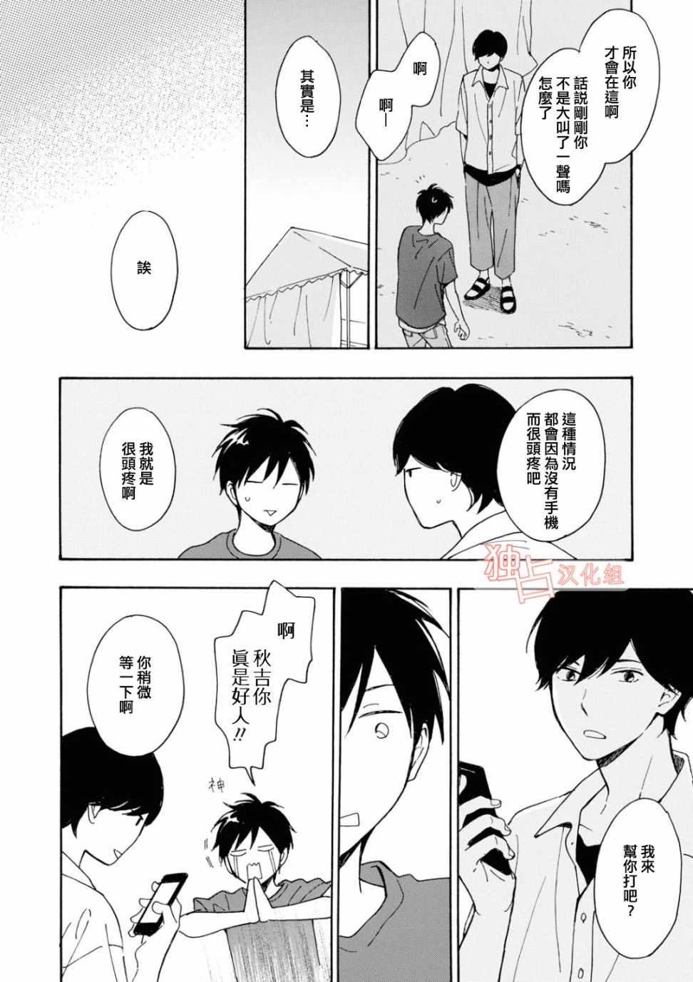 《你在夏日之中》漫画 009集