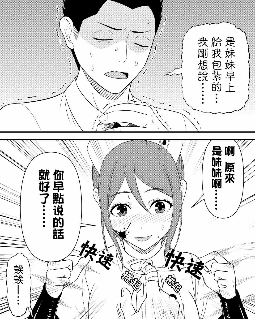 《我的上司是传说中的病娇》漫画 传说中的病娇 001集