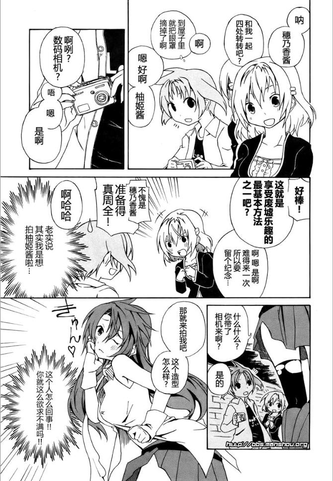 《废墟部少女》漫画 003集