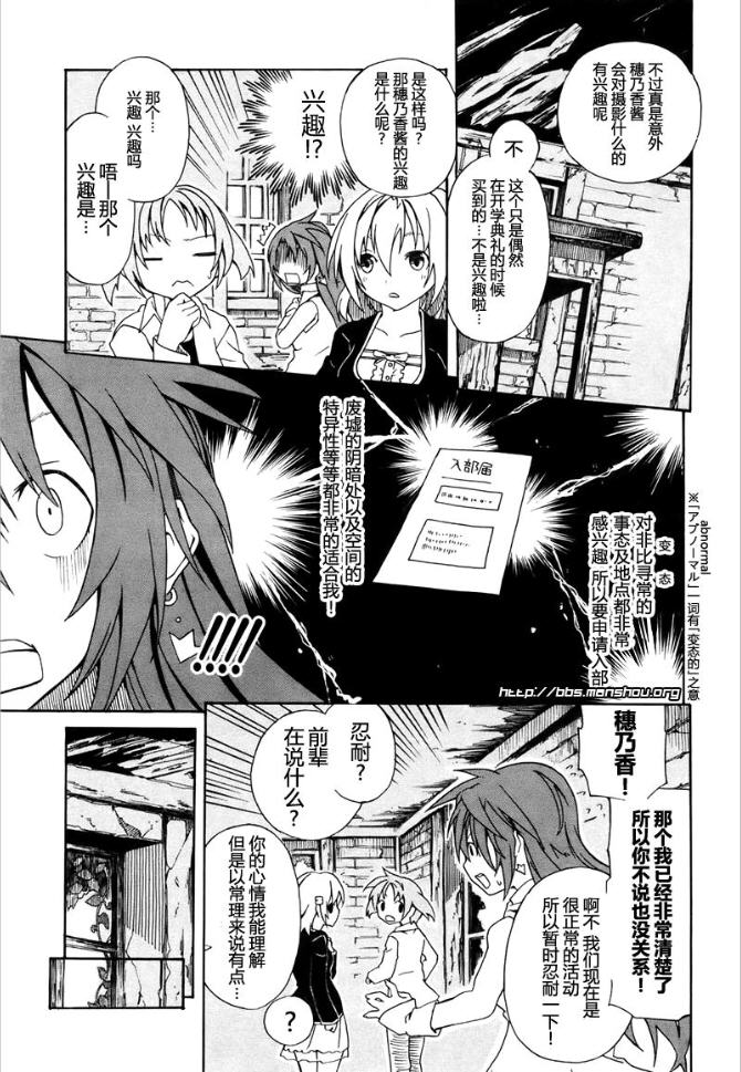 《废墟部少女》漫画 003集