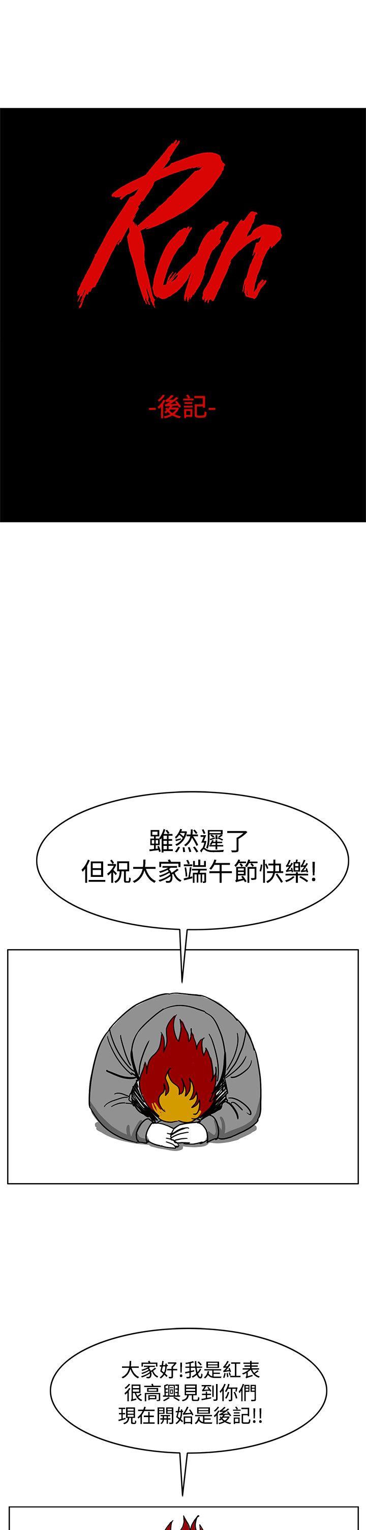 《RUN》漫画 后记