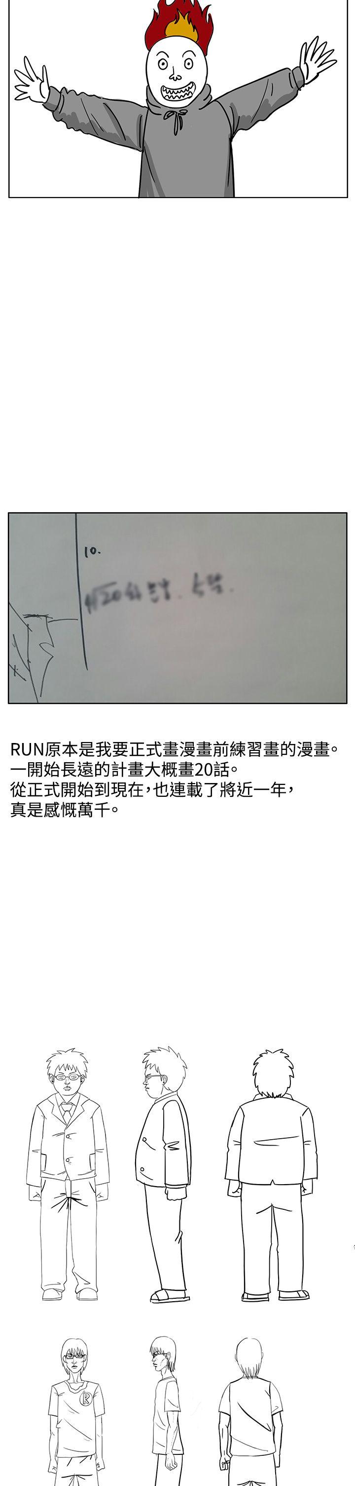 《RUN》漫画 后记