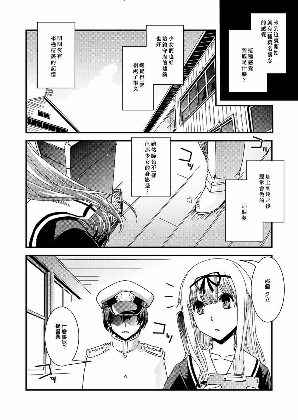 《雨の奇忆》漫画 001集