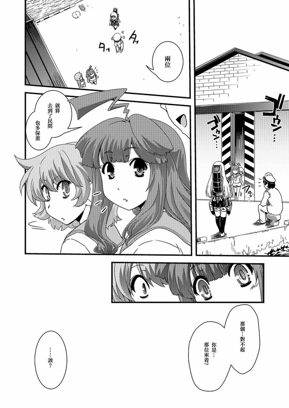 《雨の奇忆》漫画 001集