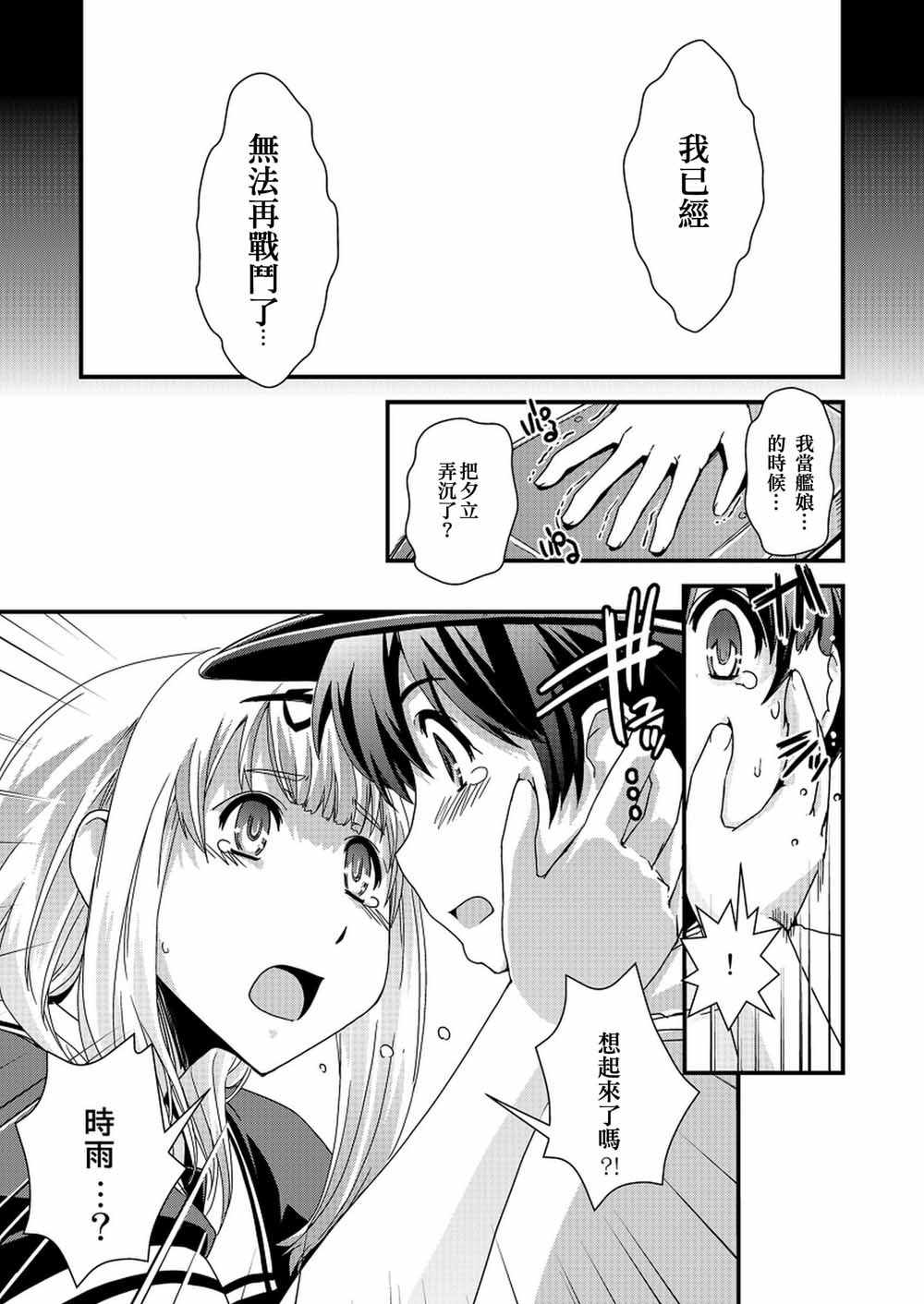 《雨の奇忆》漫画 001集