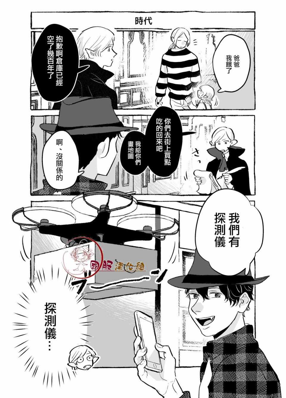 《吸血鬼男子家族》漫画 短篇