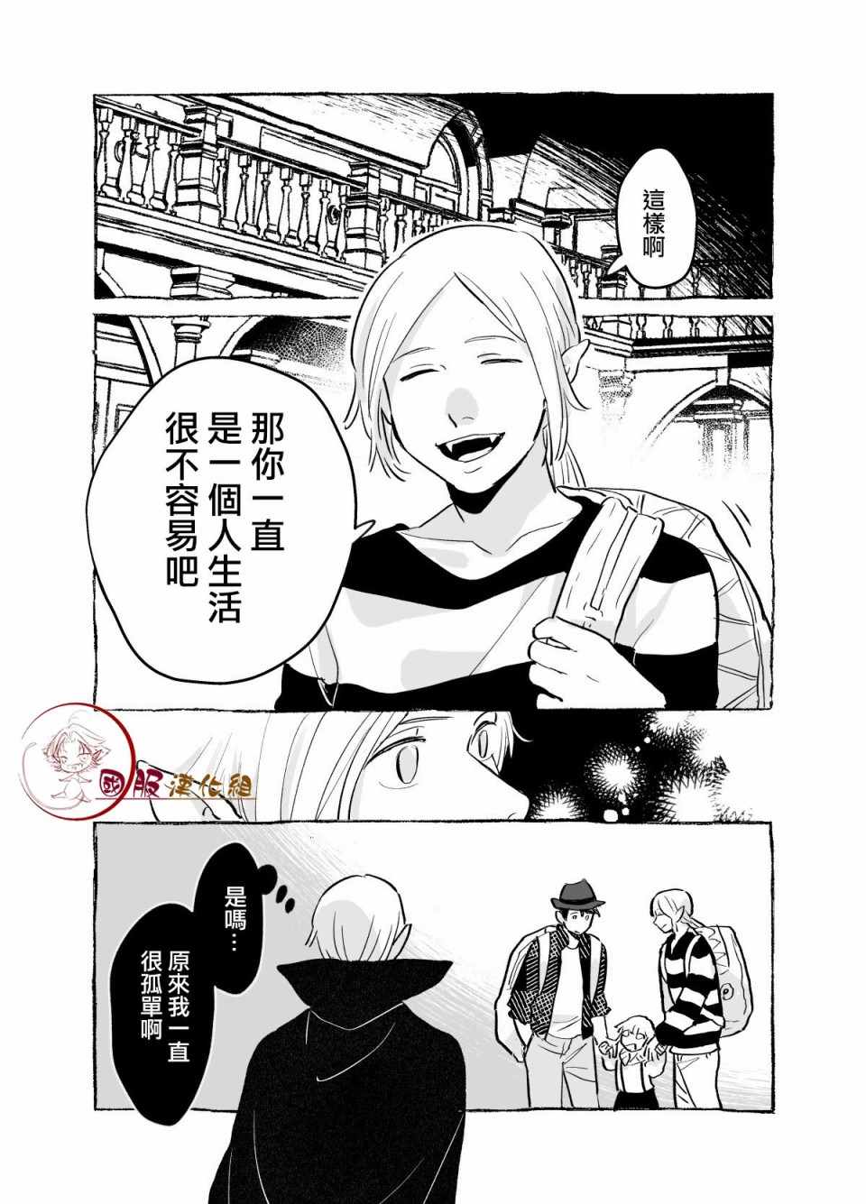 《吸血鬼男子家族》漫画 短篇