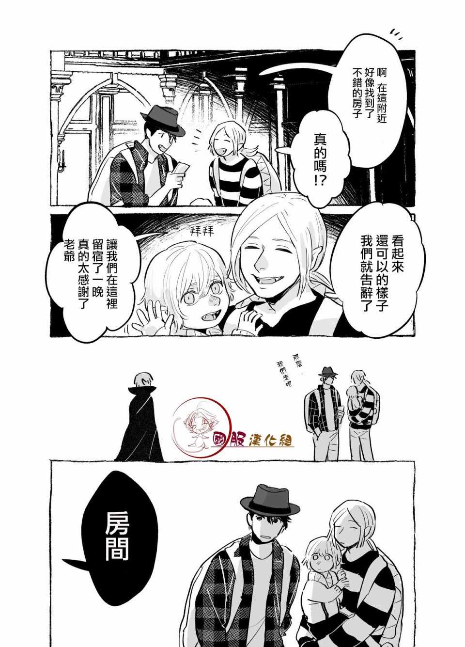 《吸血鬼男子家族》漫画 短篇