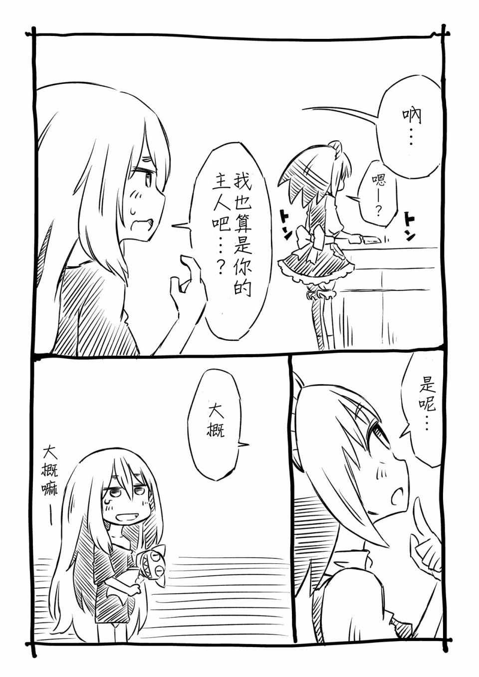 《莫诺子的灯火》漫画 001集