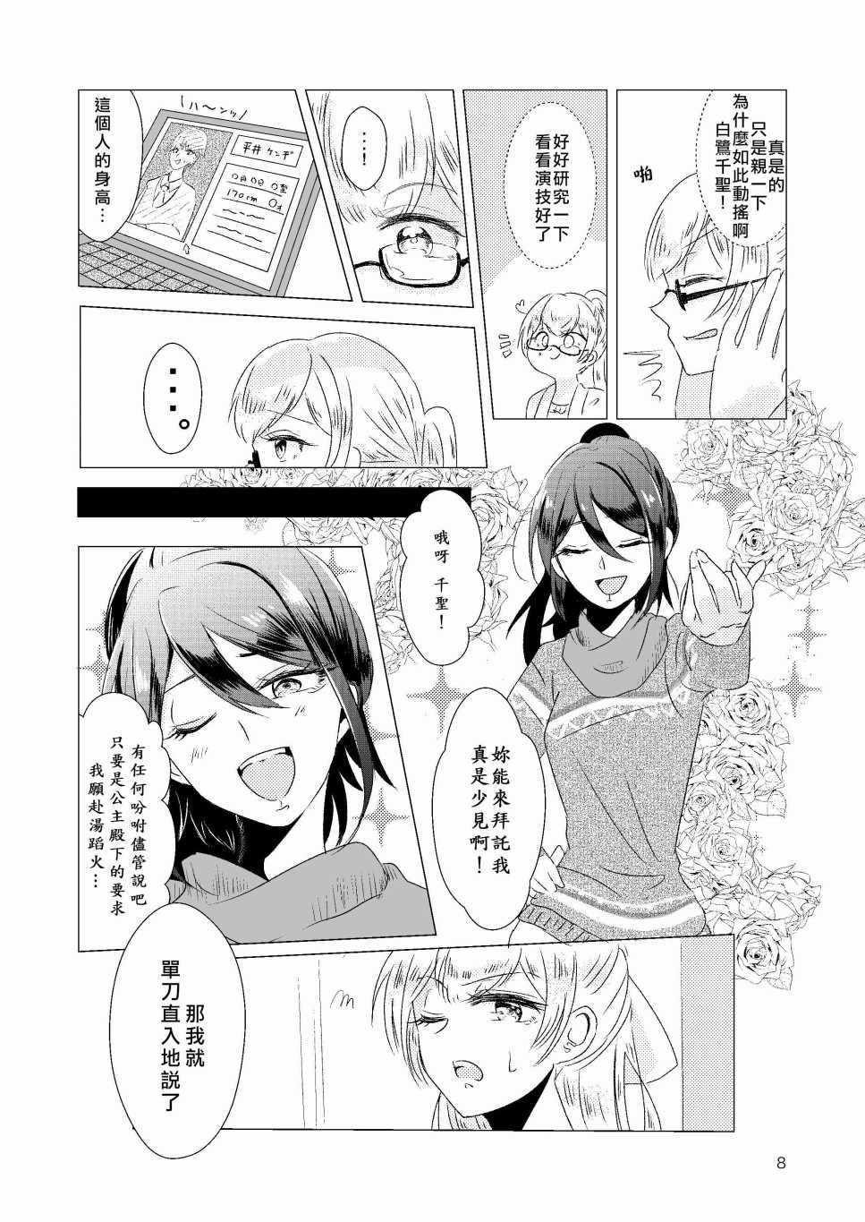 《EPHEMERAL XXX》漫画 短篇