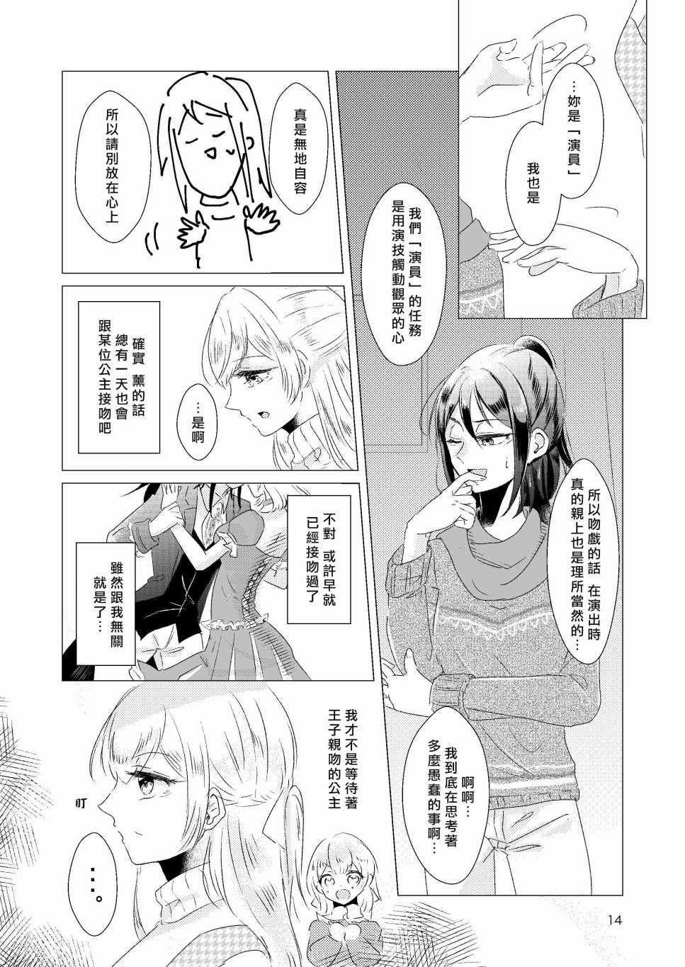 《EPHEMERAL XXX》漫画 短篇