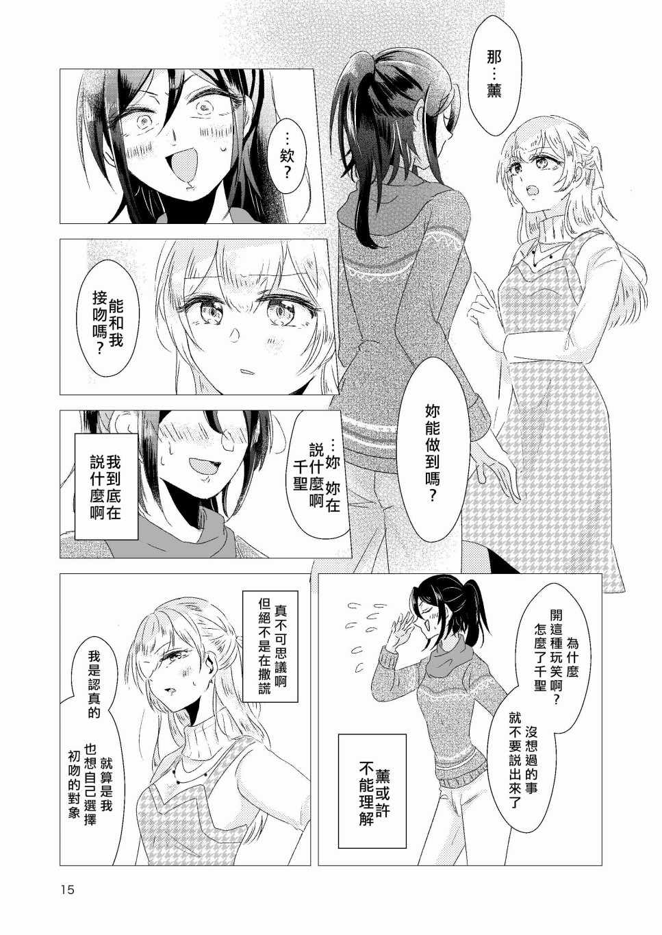 《EPHEMERAL XXX》漫画 短篇