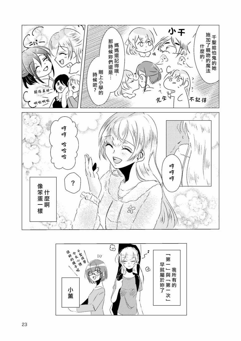 《EPHEMERAL XXX》漫画 短篇