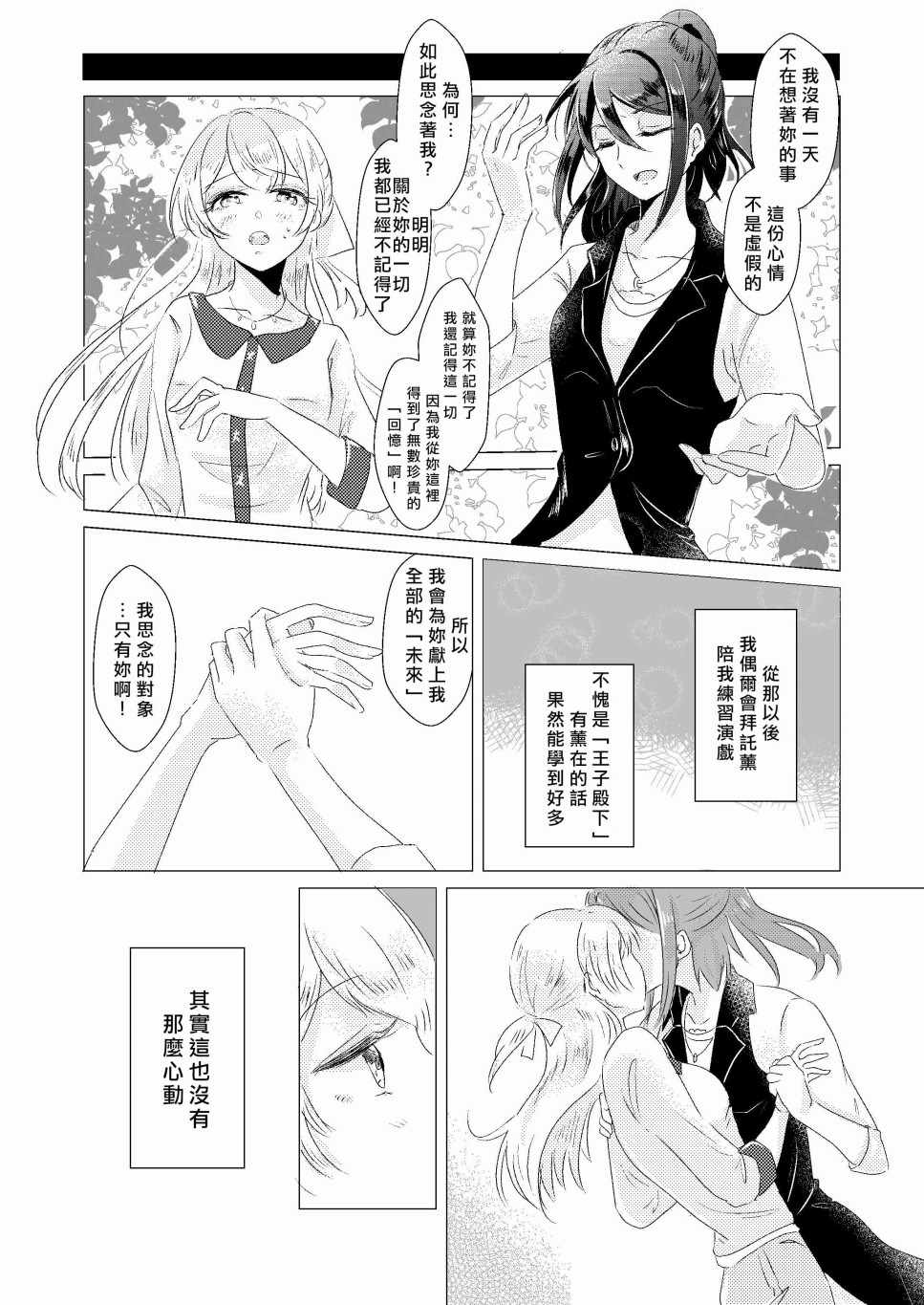 《EPHEMERAL XXX》漫画 短篇