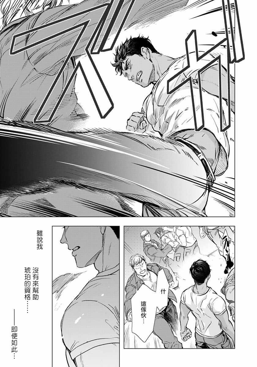 《交于危险之线》漫画 003集