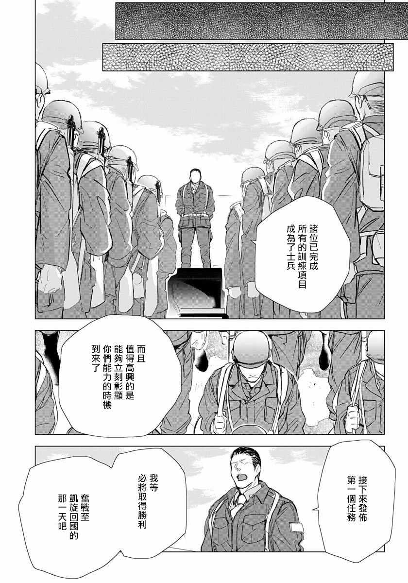 《交于危险之线》漫画 003集