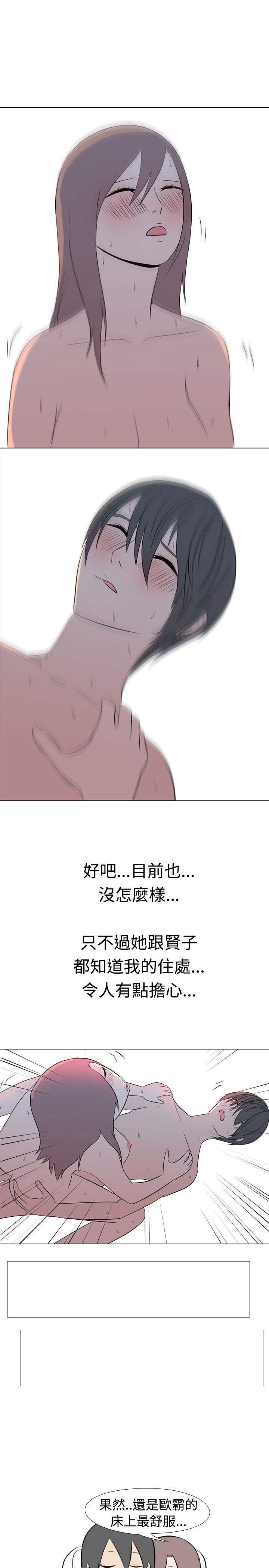 《垃圾男》漫画 第39话