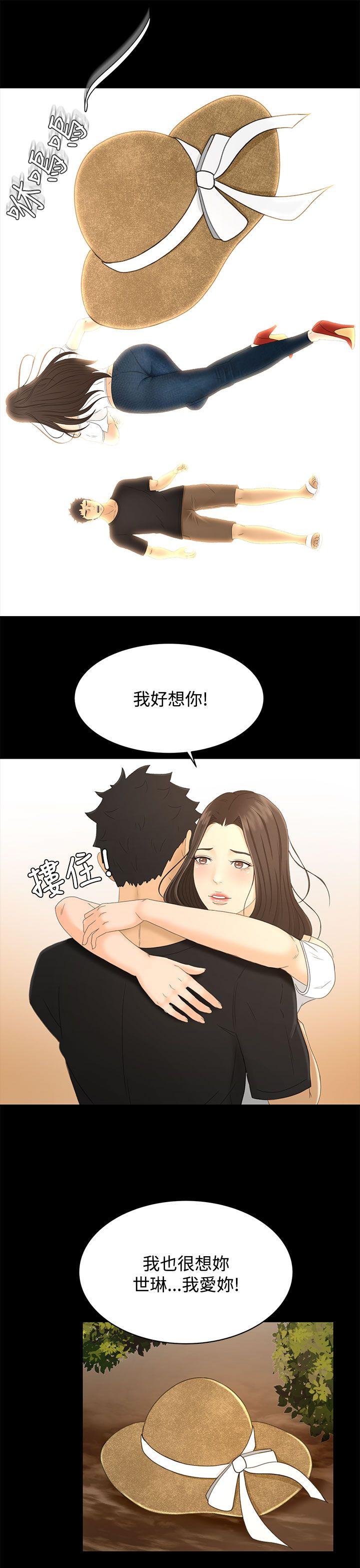 《猎物》漫画 最终话