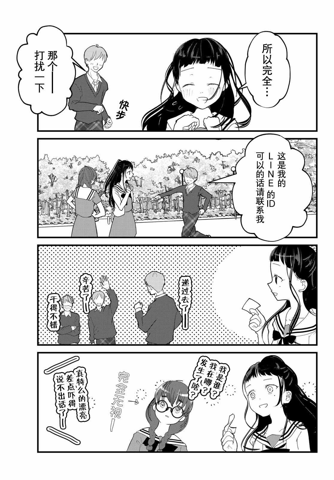 《4个人各自有着自己的秘密》漫画 各自有着自己的秘密 004集