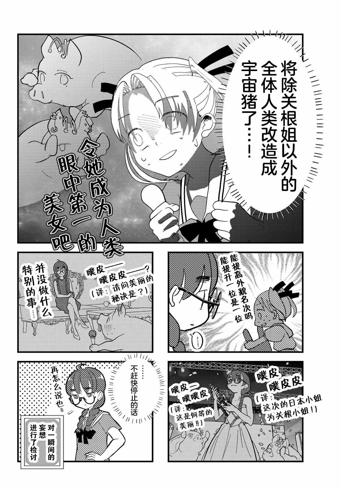 《4个人各自有着自己的秘密》漫画 各自有着自己的秘密 004集