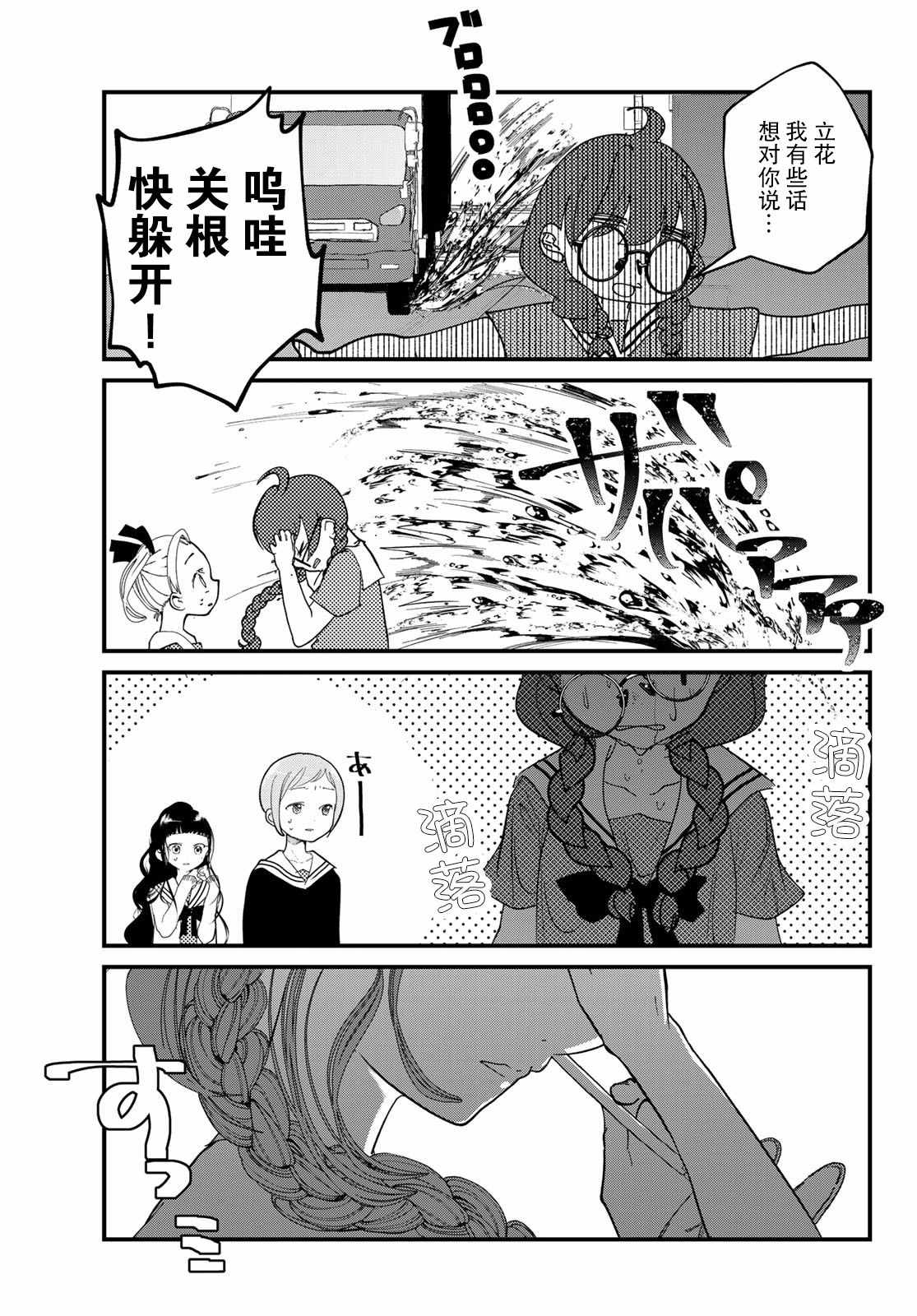 《4个人各自有着自己的秘密》漫画 各自有着自己的秘密 004集