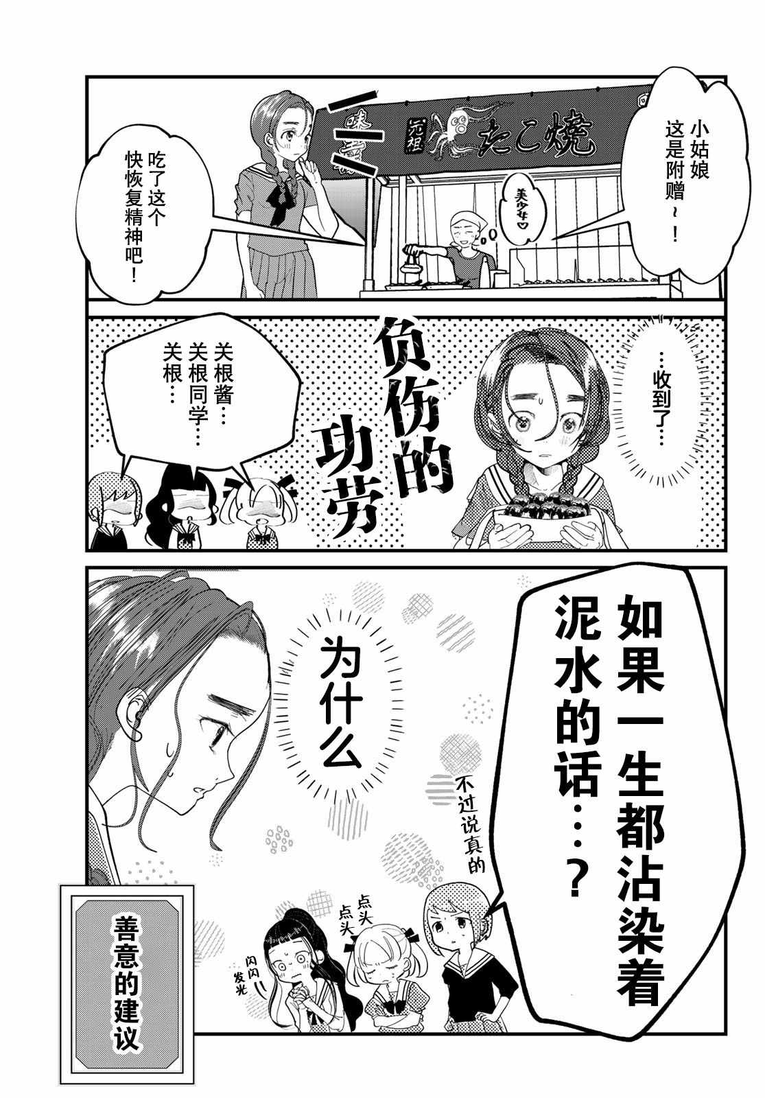 《4个人各自有着自己的秘密》漫画 各自有着自己的秘密 004集