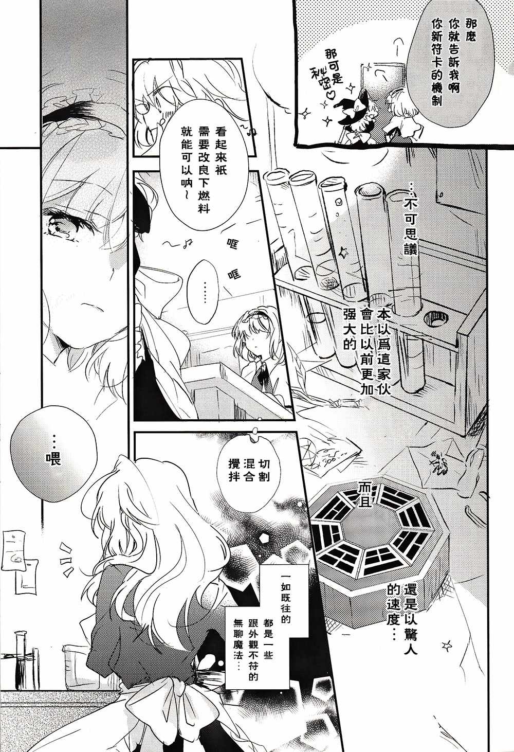 《关于某个魔法使的故事》漫画 短篇