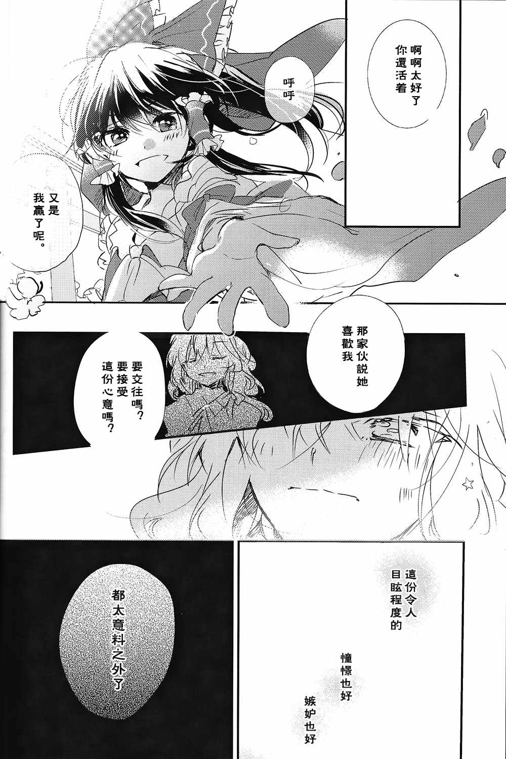 《关于某个魔法使的故事》漫画 短篇