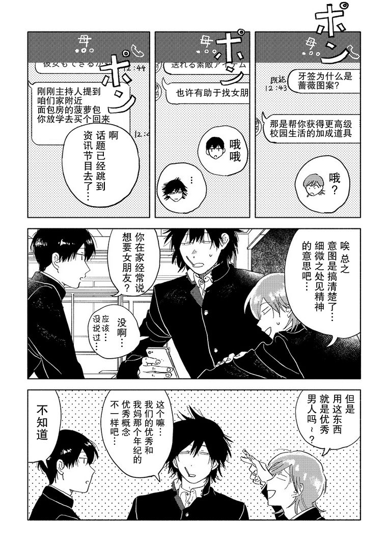 《环绕立体声》漫画 001集