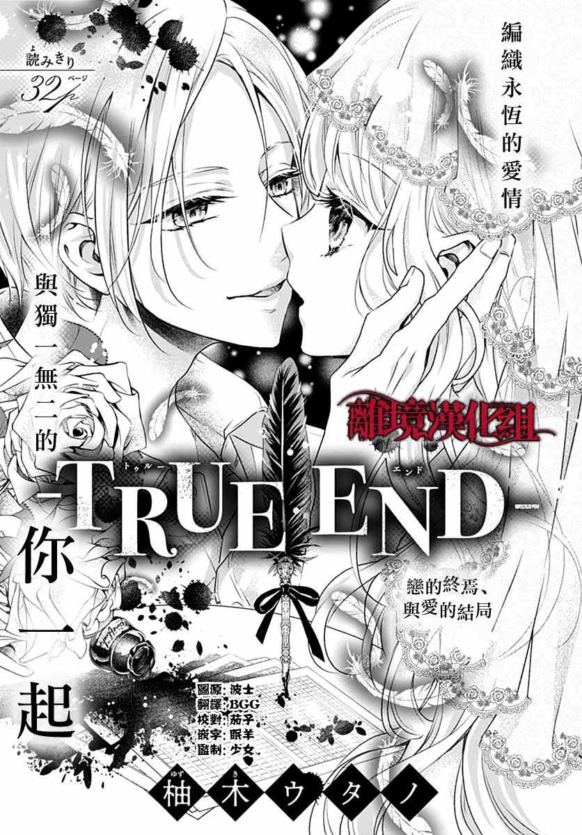 《True End》漫画 短篇