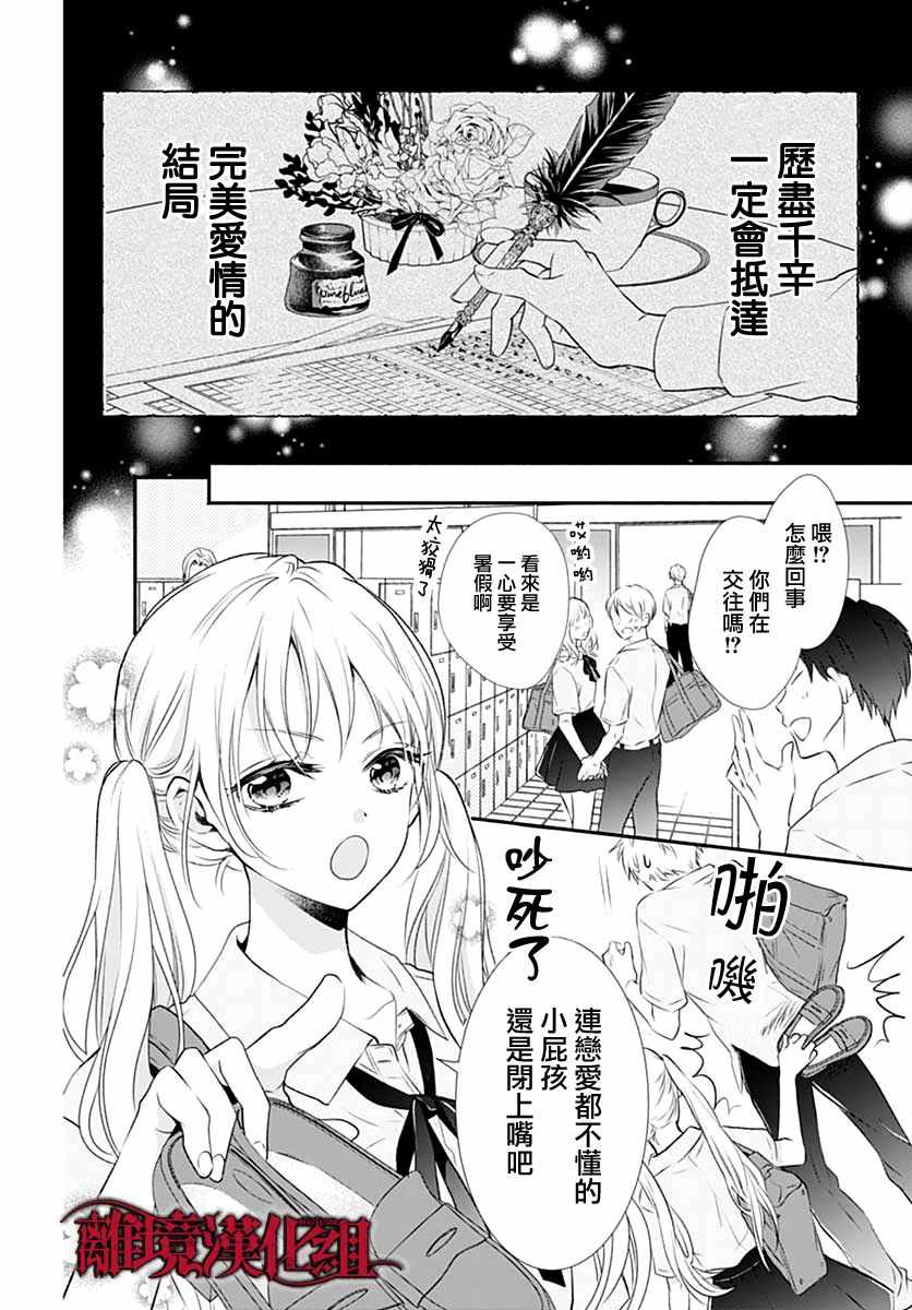 《True End》漫画 短篇