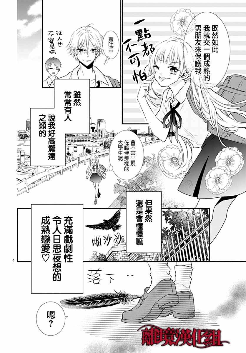 《True End》漫画 短篇