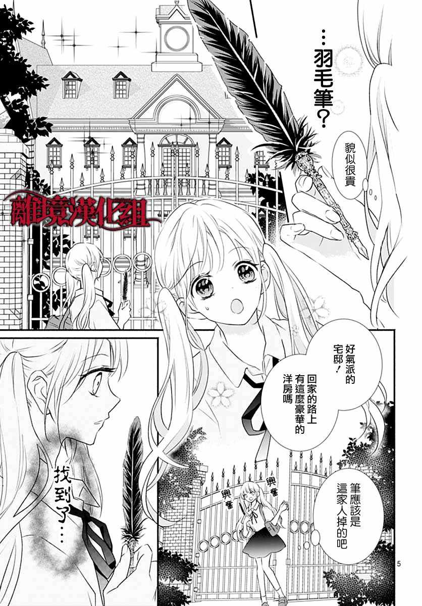 《True End》漫画 短篇