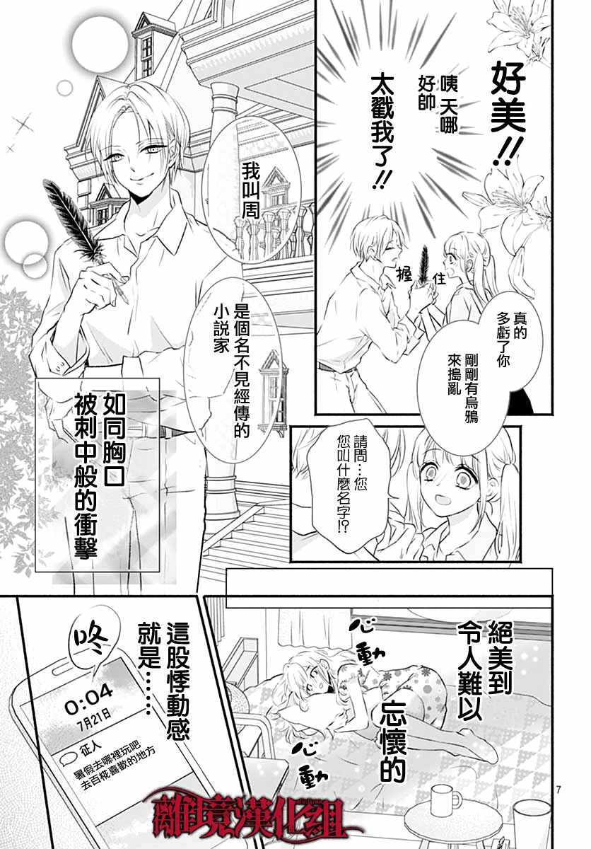 《True End》漫画 短篇