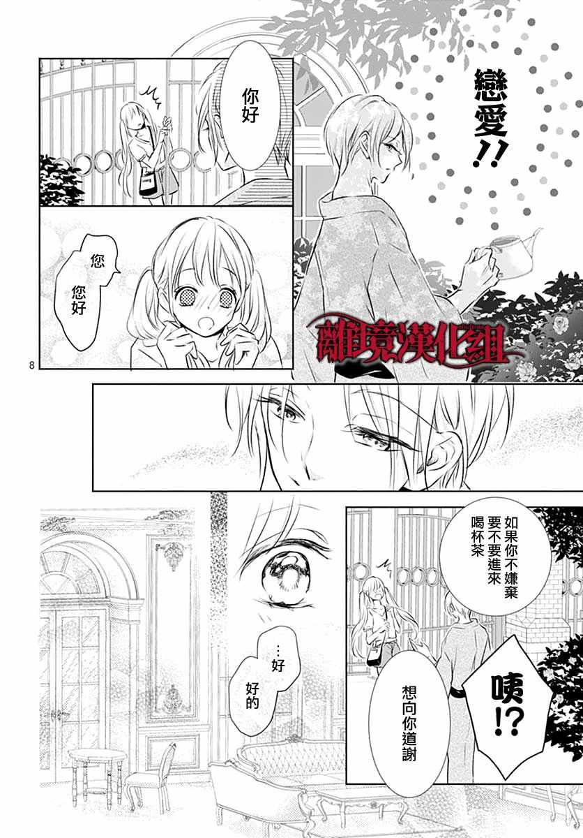 《True End》漫画 短篇