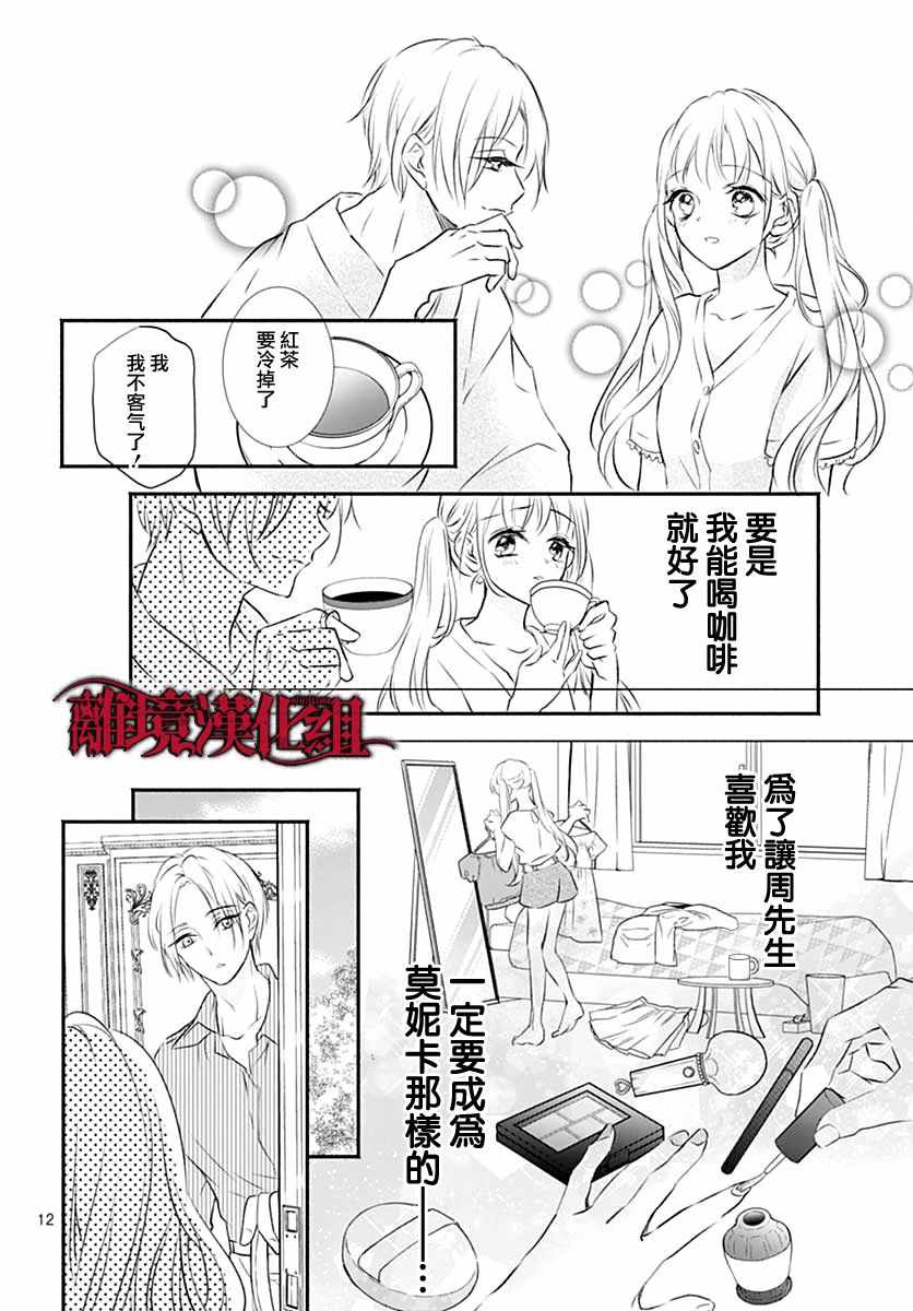 《True End》漫画 短篇