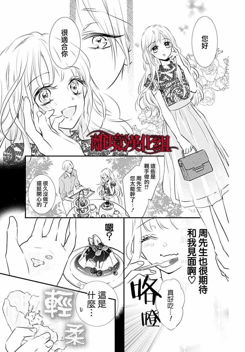 《True End》漫画 短篇