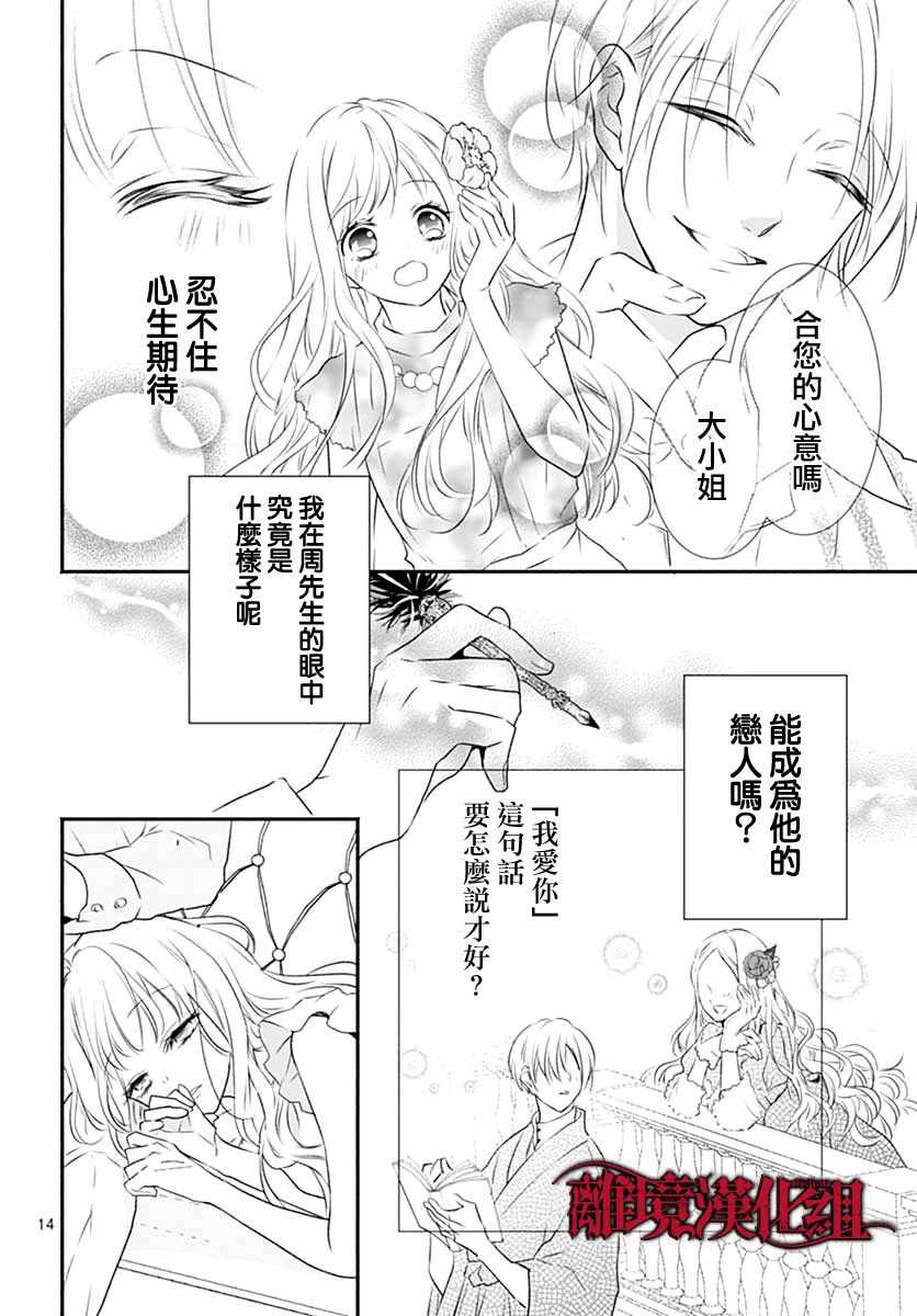 《True End》漫画 短篇