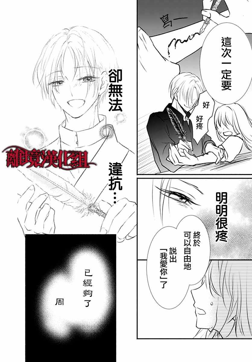 《True End》漫画 短篇