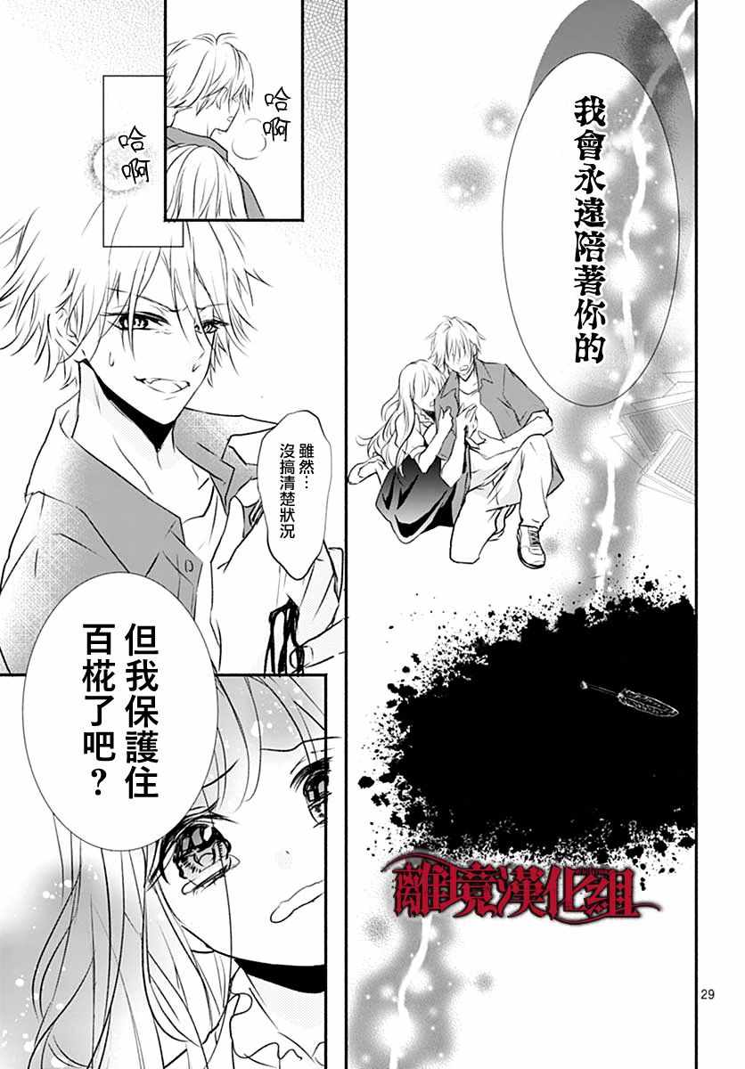 《True End》漫画 短篇