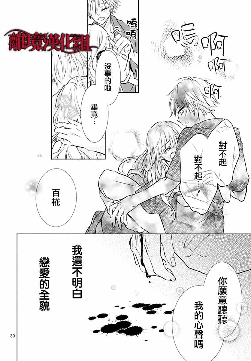 《True End》漫画 短篇