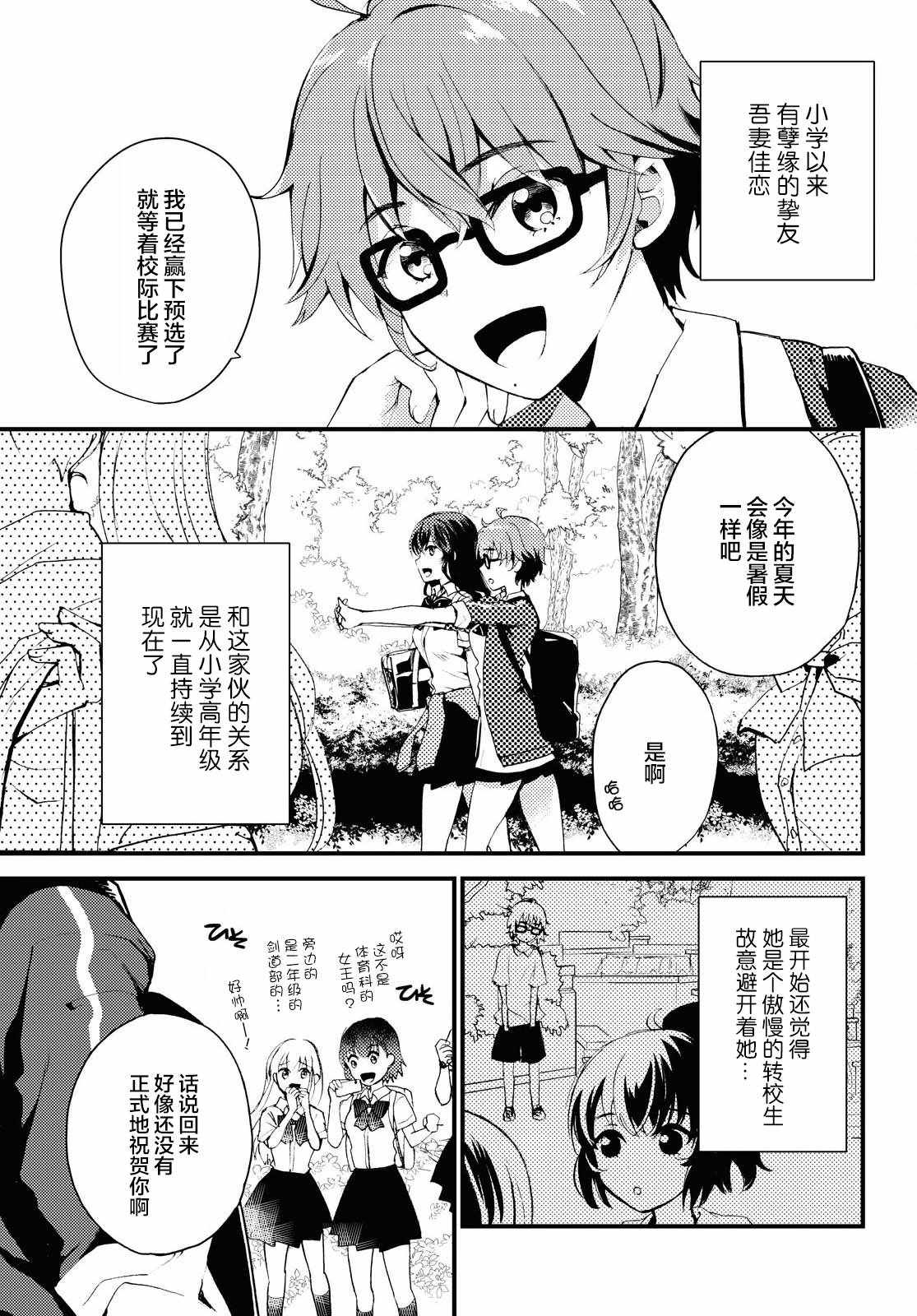 《九段之都市传说》漫画 001集