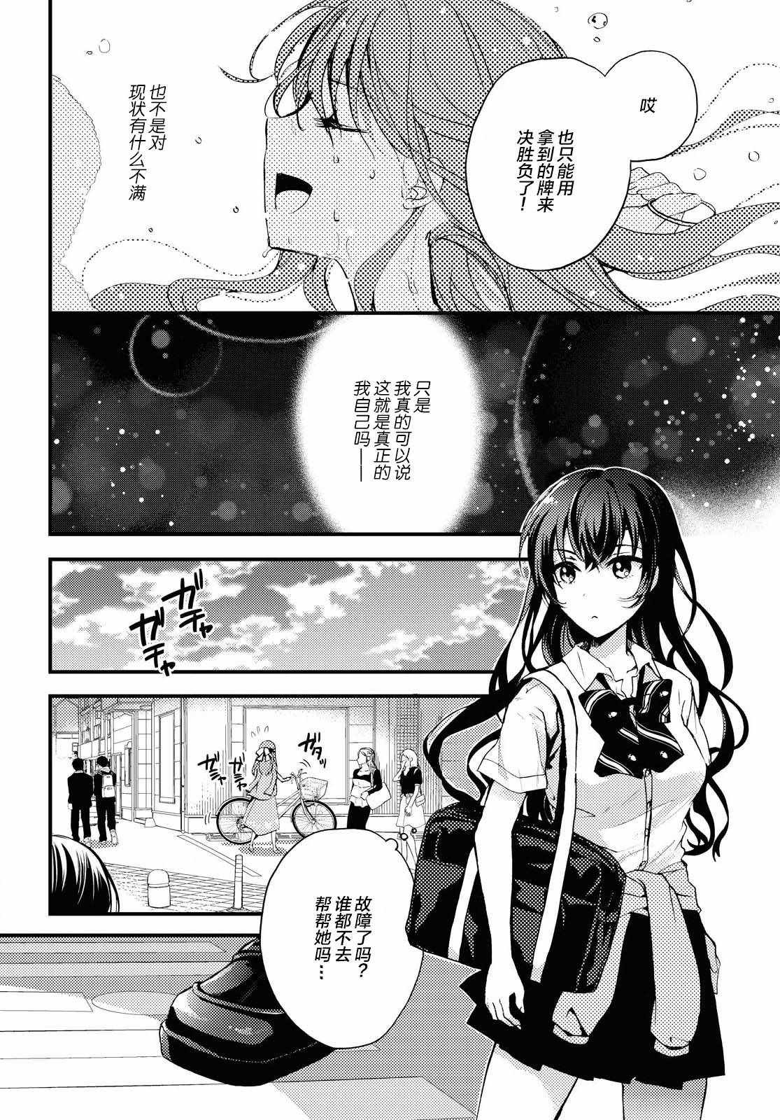 《九段之都市传说》漫画 001集