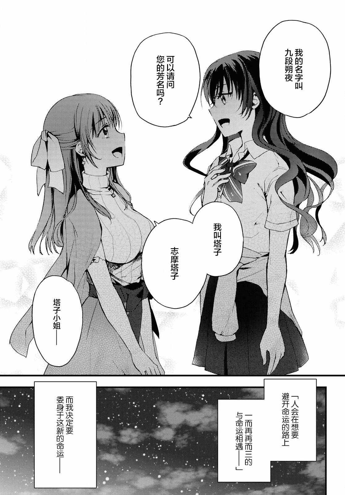 《九段之都市传说》漫画 001集